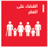 SDG 1: No Poverty