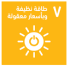 SDG 7: Affordable and Clean Energy